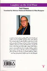 خنده در طبقه ی بیست و سوم